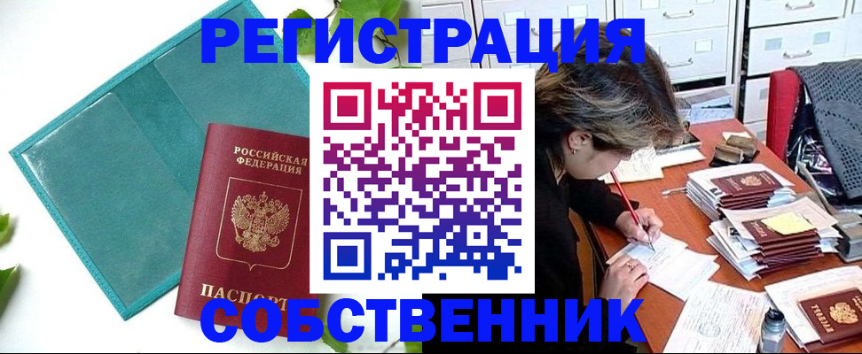 прописка иностранных граждан в Томской области