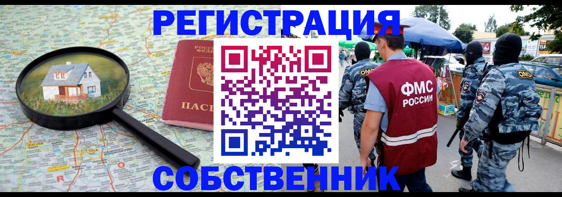 прописка регистрация в Томской области