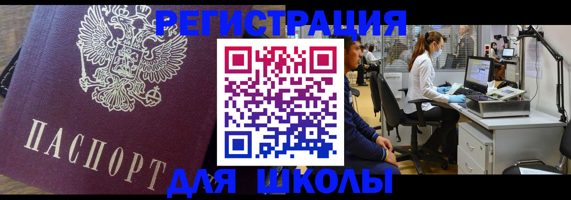 прописка в Томской области